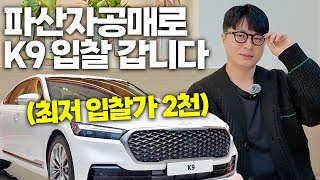 자동차 파산자 공매, 일주일만에 순익 300만원 내는거 보여준다 내가 진짜
