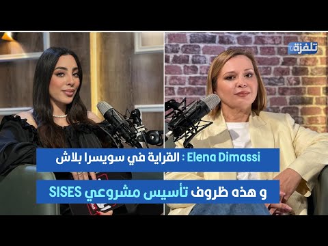   القراية في سويسرا بلاش إيطاليا تقرا بلاش و تاخو 
