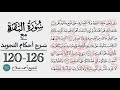 كيف تقرأ سورة البقرة مع شرح أحكام التجويد 120126 mp3