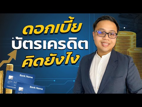 วีดีโอ: ไม่จ่ายเงินกู้ 3 ปี จะเกิดอะไรขึ้น? เงินกู้สามารถตัดออกได้หลังจากอายุครบกำหนดหรือไม่?