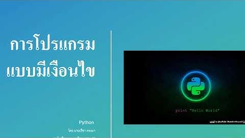 if then else  ด้วย Python