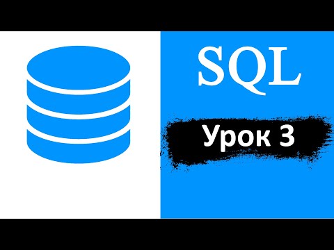 Занятие 6. Язык SQL. Урок 3 | Работа с данными таблицы | Запросы к базе данных