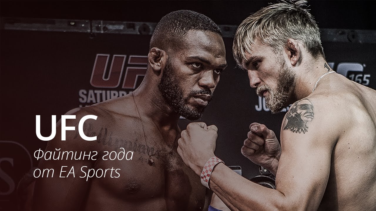 UFC — файтинг года от EA Sports.. Фото.