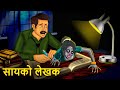    marathi horror story  marathi fairy tales  marathi story  koo koo tv