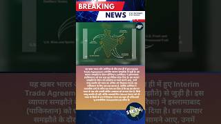 Trump's Big Move: USA Map Shows Kashmir &amp; Aksai Chin in India | India-US Trade Deal #india #modi #us