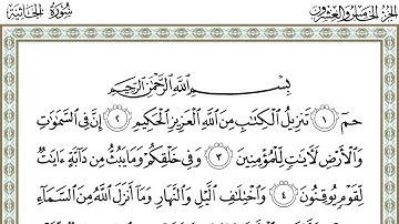 علي جابر سورة الجاثية - Ali Jaber Al Jathiya - 1080p