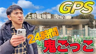 【24時間】バレずにGPS鬼ごっこで捕まったら即脱落東京都内全部使って全員捕まえるまで終われません