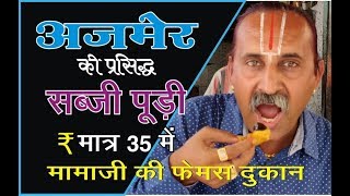 Best Puri Subzi Breakfast in Ajmer | Indian Street Food | Street Food Of Ajmer | Indian Desi Tadakaa