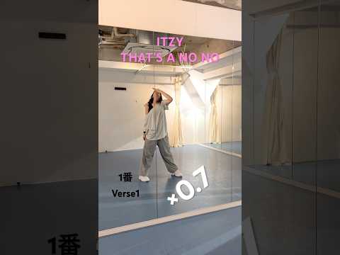 x0.7 #itzy #kpopダンスカバー #dance  #thatsanono #kpopdance #kpop #ダンス