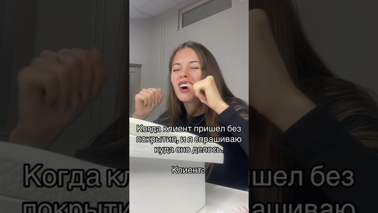 #Маникюр #мастерманикюра #юмор #ноготочки #ногти #маникюрша #маник #ногтепилка #наращиваниеногтей