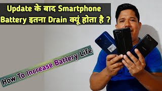How To Increase Smartphone Battery Life |smartphone ki Battery Backup Kaise Badhaye | Battery  Drain screenshot 2
