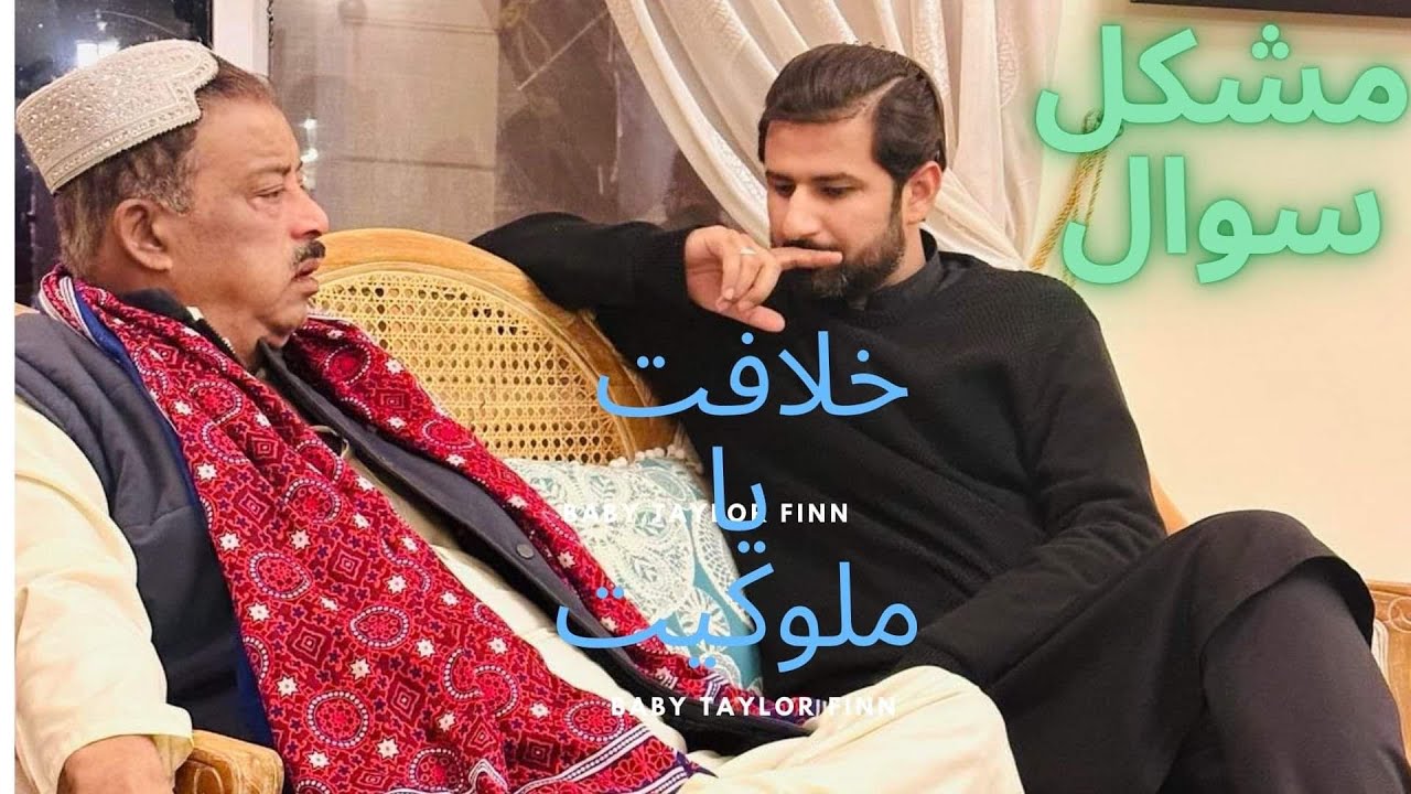 Islam, Khilafat ya Malookiat? Uncensored & Candid with Ustad Faree Ayaz! A Tough Question