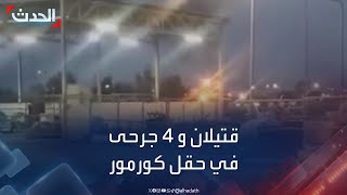 قتيلان و 4 جرحى بهجوم طائرة مسيرة على كردستان العراق