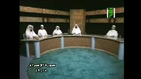 سورة الاسراء من ايه ٢٨ إلى ايه ٣٨