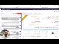 شرح المعالم العامة لنظام FireWATCH | طرق العرض – البحث – الفلاتر | مع المهندس أيمن آدم