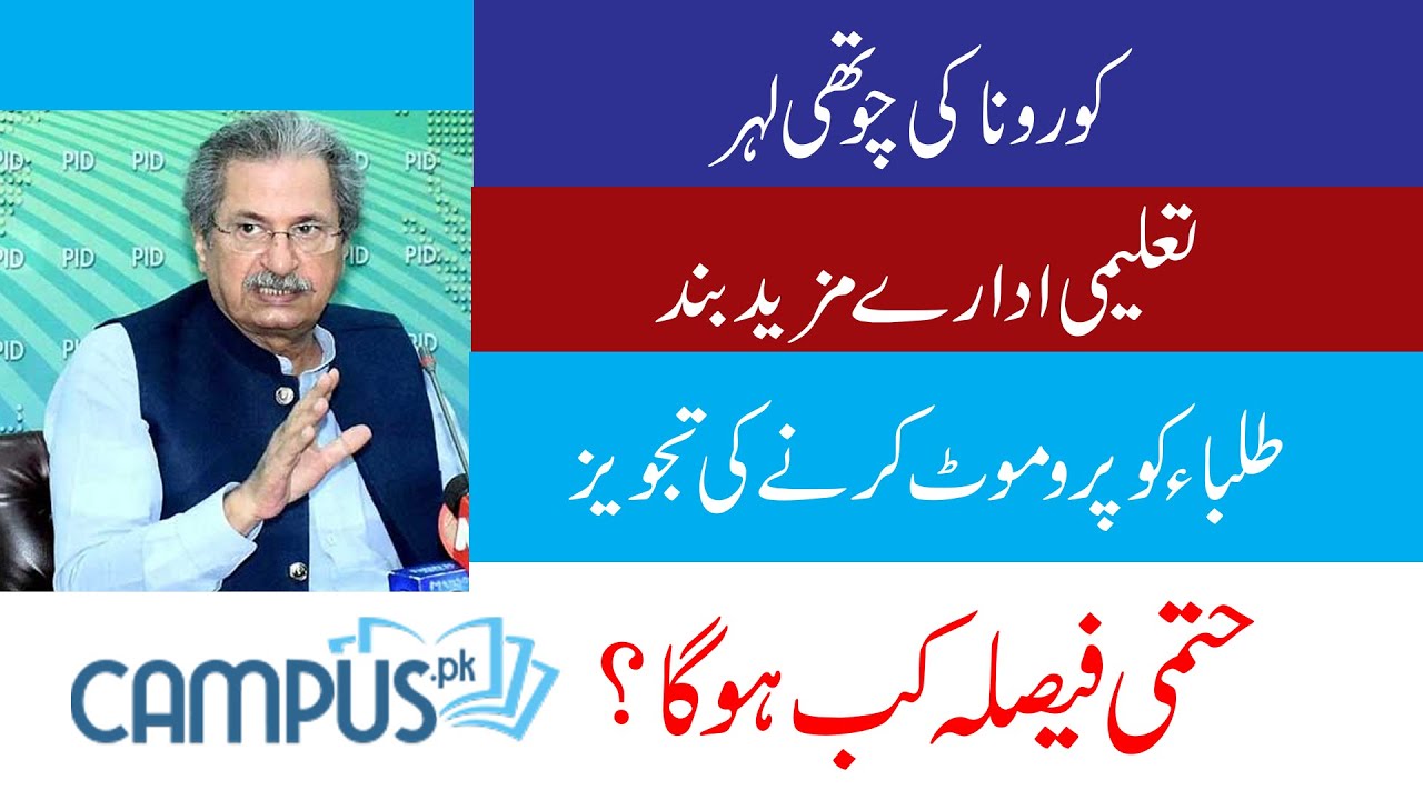 Suggestion to promote students without exams