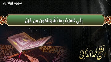 تلاوة رائعة للقارئ الشيخ محمد الدالي | 2019