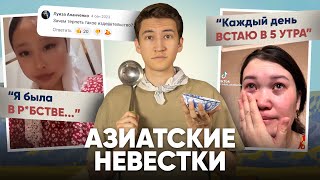 картинка: Нелегкая жизнь азиатских невесток