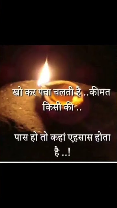 एहसास नहीं तुझको। Hindi quotes motivational shayari। #shorts #sadstatus