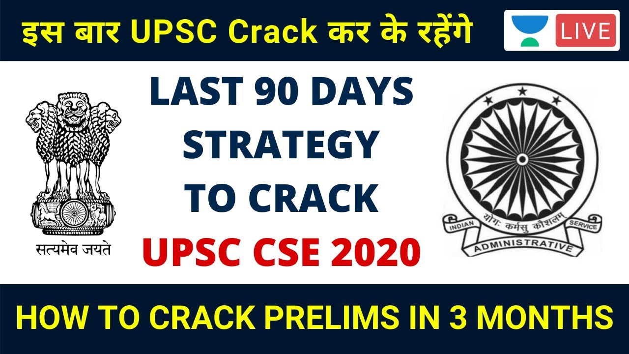 LAST 90 DAYS STRATEGY TO CRACK UPSC CSE 2020 | HOW TO CRACK PRELIMS IN ...