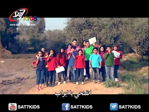 ترنيمة اتفتحي يا ابواب من ألبوم اتفتحي يا ابواب فريق خدمة الصلاة للأطفال