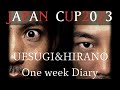 【日常】大勝負のG1ジャパンカップまでの１週間日記