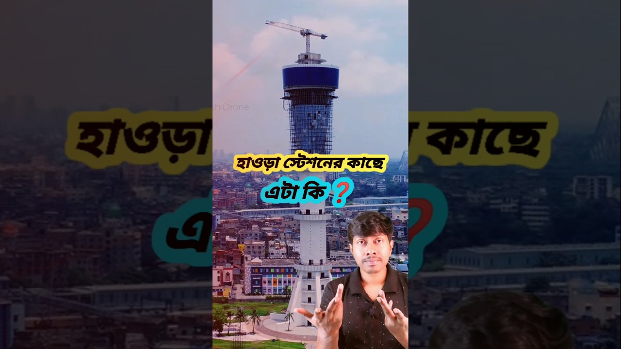 ভারত সেরা হাওড়া ✔️