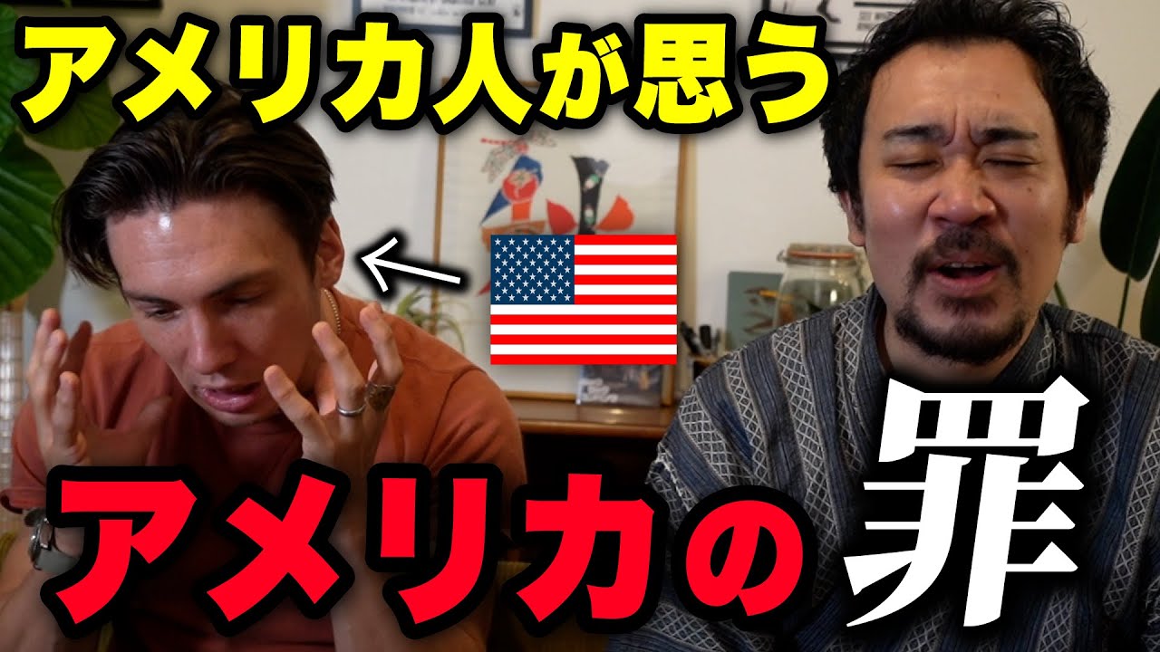 アメリカ人は自国の“罪”をどう考えているのか？