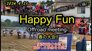 Happy Fun春の大会‼救護活動の合間で撮影した映像を公開(1時間耐久レース編!!）#kojimitu