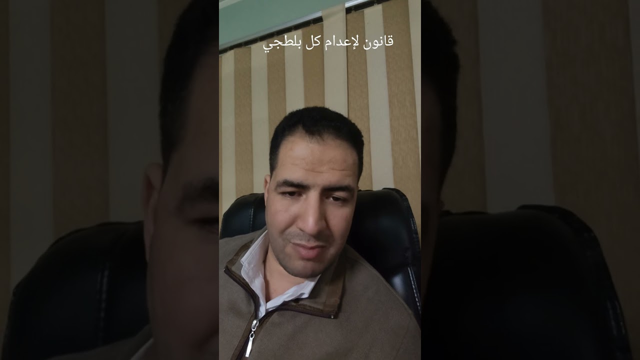 تعديل قانون العقوبات ليكون أكثر شده وصرامه وفتكا وقسوة بالمجرمين والبلطجية 