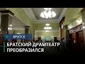 Компания Эн+ и Братский драмтеатр продолжают сотрудничество