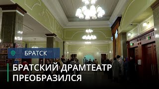 Компания Эн+ и Братский драмтеатр продолжают сотрудничество