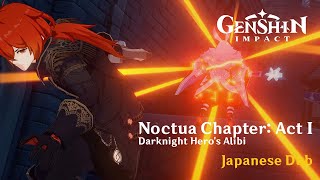 Diluc Story Quest - Noctua Chapter: Act I Full Cutscenes | Genshin Impact Japanese Dub