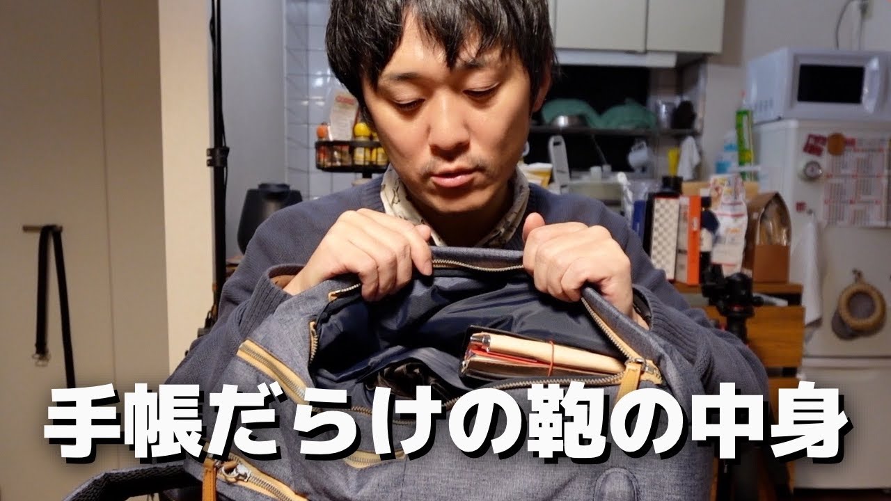 最近の三瀬の手帳だらけの鞄の中身【 #手帳好きのEDC 】