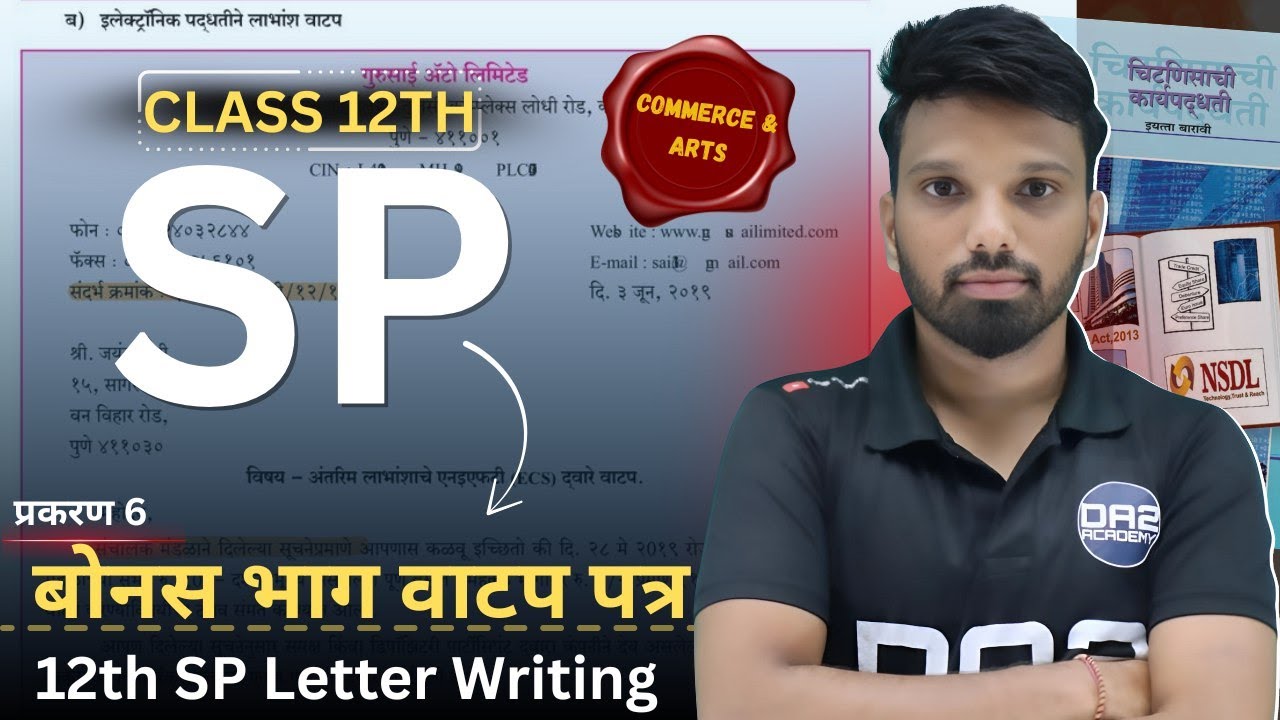 बोनस भाग वाटप पत्र | Letter for Issue of bonus shares | 12th sp important letters | da2 academy