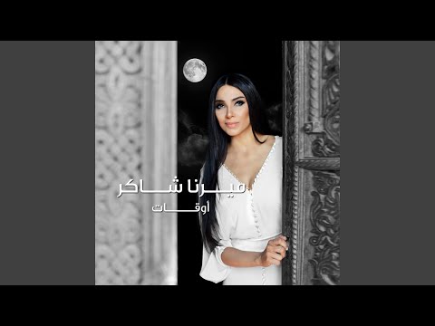 صلاتي الك Feat Nadim Bou Khalil