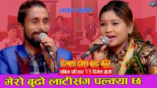 New Live Dohori Dinesh Chhetri & Sabita Pariyar Live Dohori