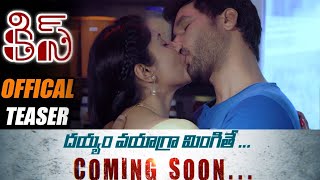 Kiss Telugu Movie Official Trailer | Telugu Latest Movies | Dot Entertainments