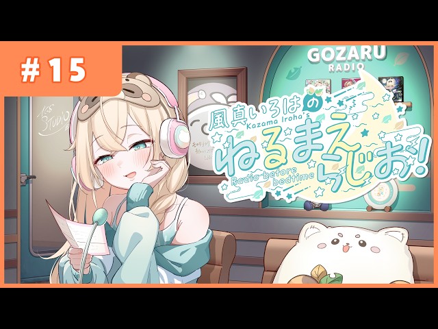 風真いろはの
