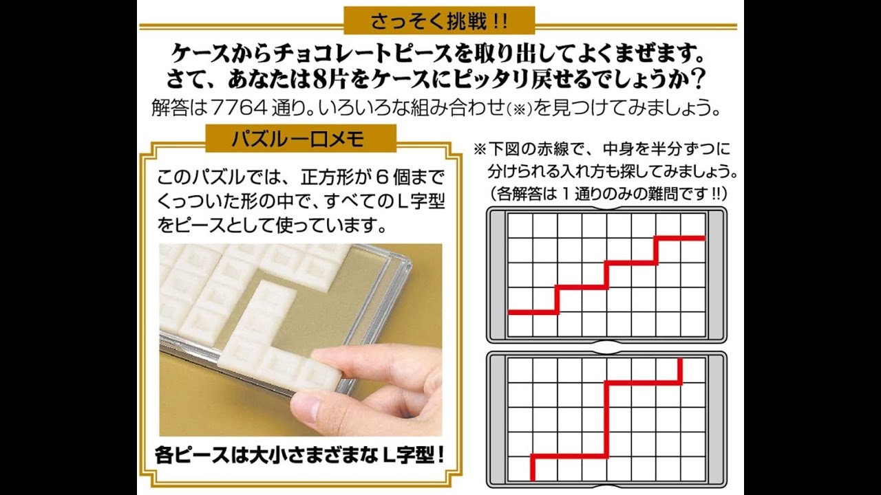 明治ミルクチョコレート Hホワイト のパズルの解き方 Youtube