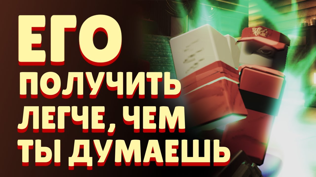 КАК ПОЛУЧИТЬ СКИН "MONSTER" НА ЭЛЛИОТА В ФОРСАКЕНЕ 🍕