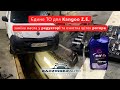 Єдине ТО для Kangoo Z.E. - заміна масла у Редукторі та очистка щіток ротора.