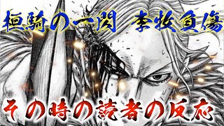 【キングダム】桓騎の強襲で負傷した李牧を見た読者の反応