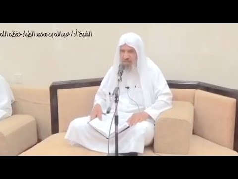 هم درجات عند الله الشيخ عبدالله بن محمد الطيار حفظه الله