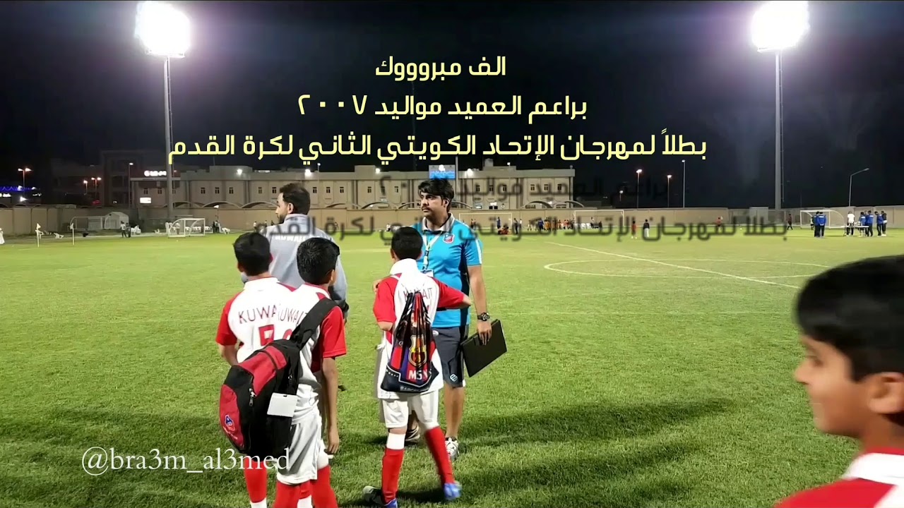 العميد مواليد ٢٠٠٧ بطلاً لمهرجان الإتحاد الكويتي الثاني لكرة القدم