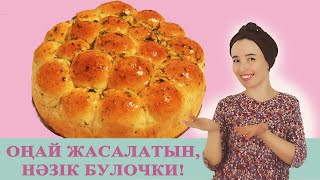 Булочки ең дәмді,борщқа/оп оңай.казакша оңай  жасалатын,нәзік булочки