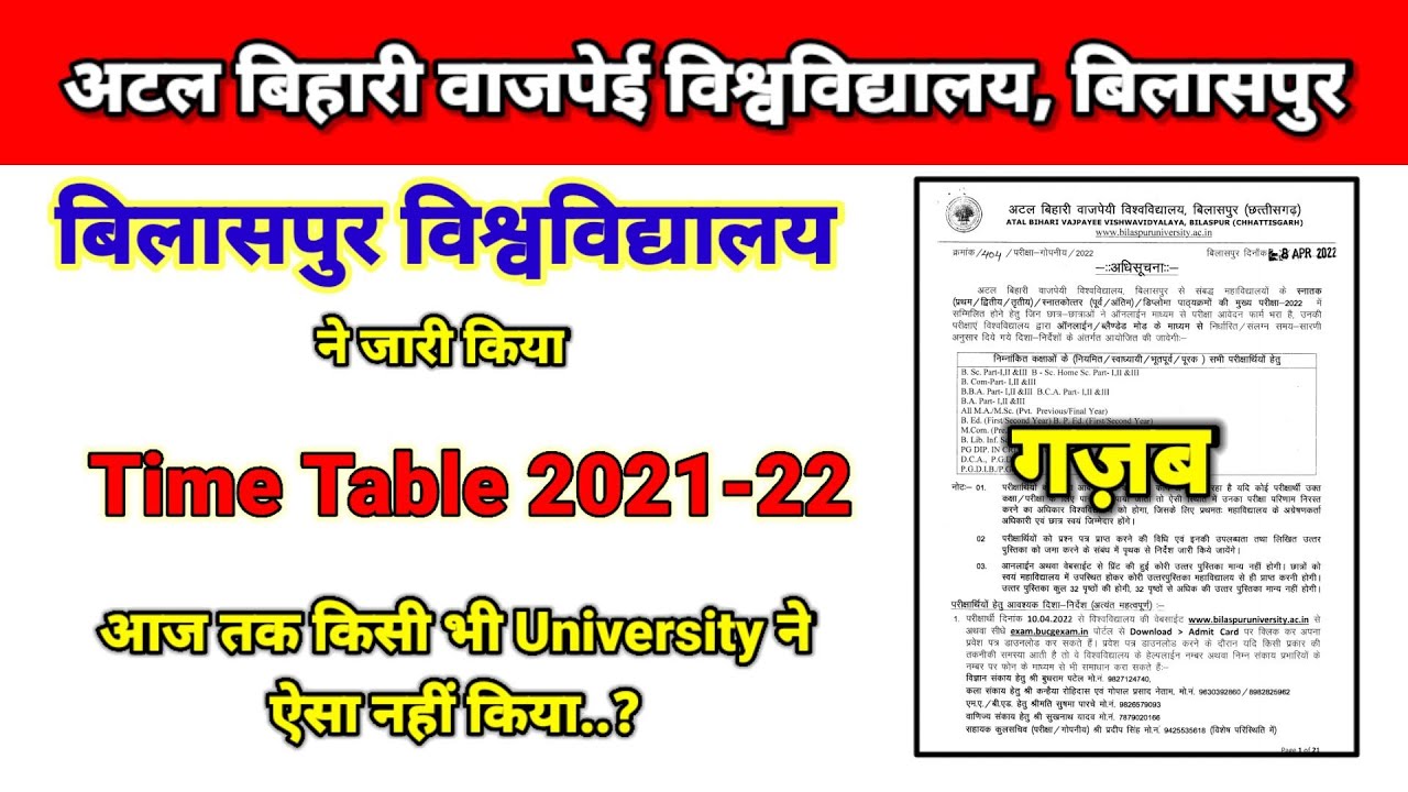 bilaspur university news Today | atal Bihari Vajpayee University | bilaspur university time table