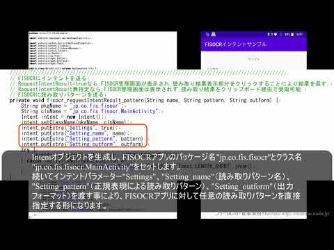 FISOCR：Androidアプリの作成　読み取りパターンを直接指定