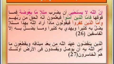 El Baqara (V.21-29) سورة البقرة : نداء العبادة