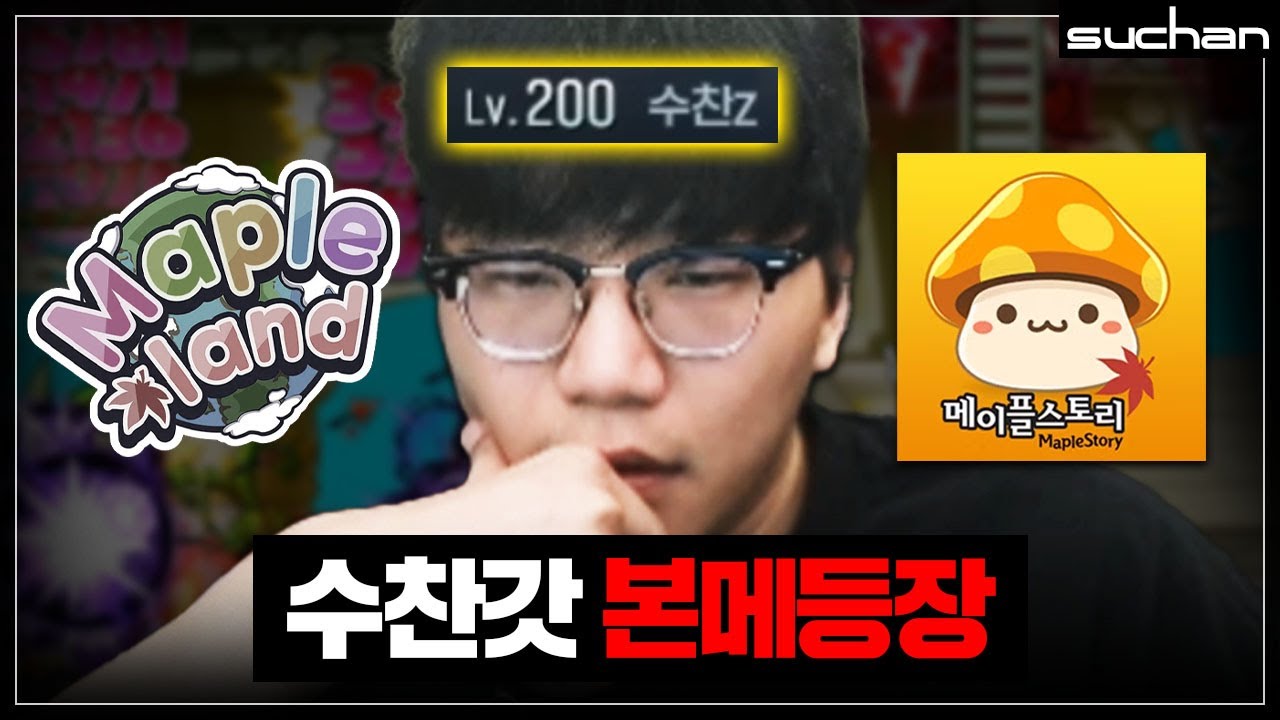 메랜만 하던 수찬의 본메 체험기ㅋㅋㅋㅋㅋㅋ